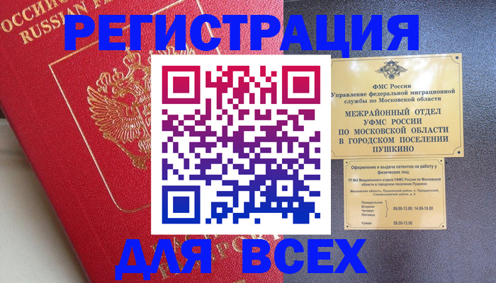 прописка штамп в Видном