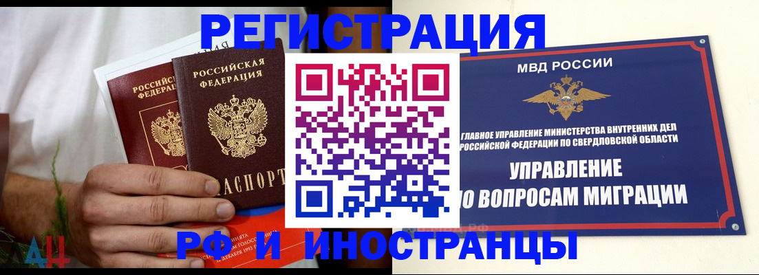 прописка штамп в Видном