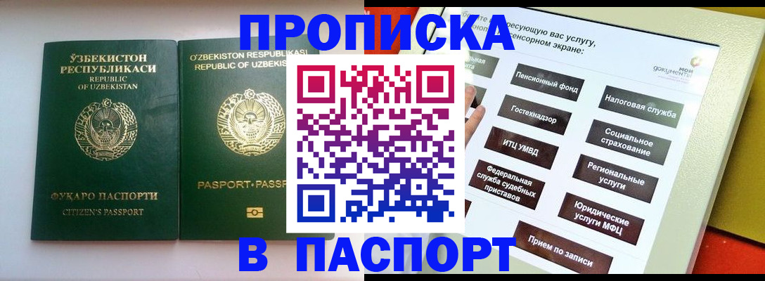 прописка законно в Видном