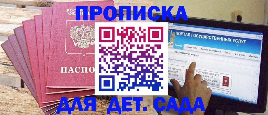 временная регистрация недорого в Видном